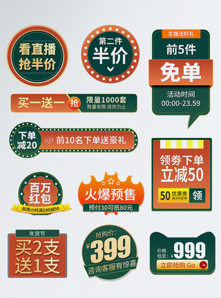 荔枝直播素材中国风电商直播促销标签模板