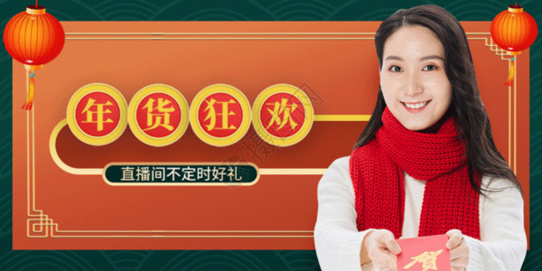 印刷物料中国风电商带货直播微信封面GIF高清图片