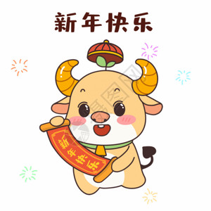 2021牛年大吉牛年拜年GIF高清图片