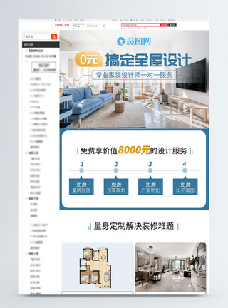 落地页背景室内装修定制家具家居促销淘宝详情页模板