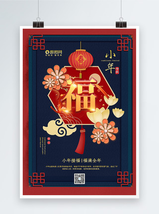 小年主题海报红蓝撞色中国风小年海报模板