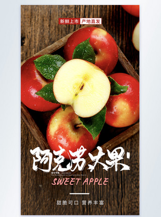 糖心红富士美味苹果摄影图海报模板