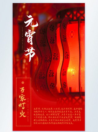 红色2023元宵节海报元宵节摄影图海报模板