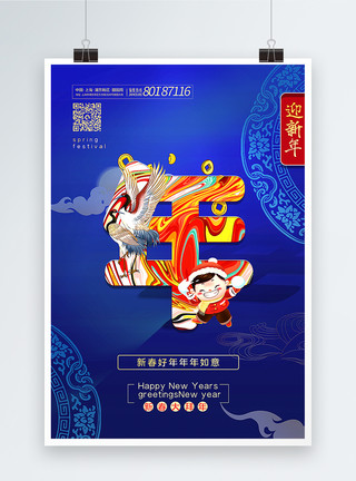 2021年春节主题海报蓝色新中式唯美年字春节主题系列海报模板
