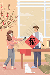 书法海报背景扫福字添福气插画