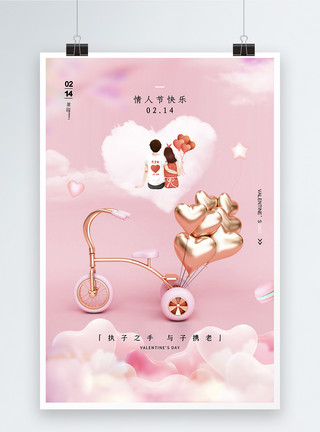 爱心信封和花粉色时尚大气214情人节海报模板
