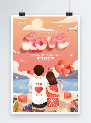 手绘爱心边框手绘插画风2.14浪漫情人节宣传海报模板