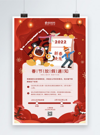 鞭炮素材设计手绘插画风2022年虎节放假通知宣传海报模板