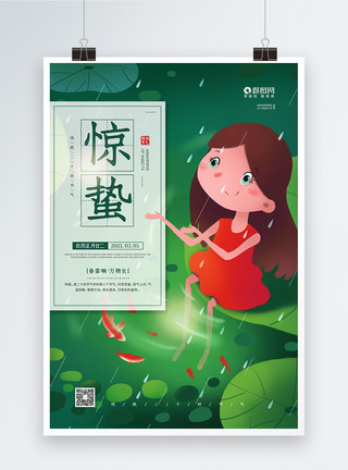 绿色闪电插画风二十四节气之惊蛰宣传海报模板