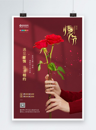 鲜花贺卡简约2.14浪漫情人节促销宣传海报模板
