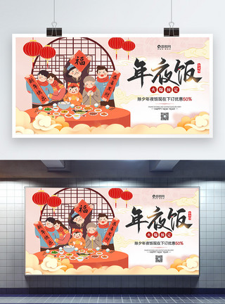 新春团圆素材手绘插画风除夕年夜饭促销宣传展板模板