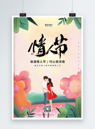 十里春风浪漫情人节214节日海报模板