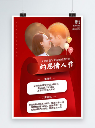 情侣小人红色创意214情人节促销海报模板