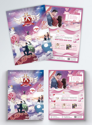 情人节特惠214情人节促销宣传单模板