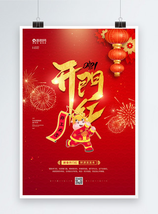 舞狮设计素材红金简约喜庆开门红宣传海报模板