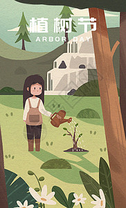 植树节小女孩给树浇水插画背景图片