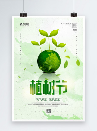 种简约3.12植树节公益宣传海报模板