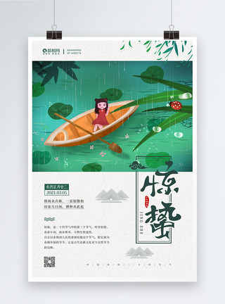 春湖中国风二十四节气之惊蛰宣传海报模板