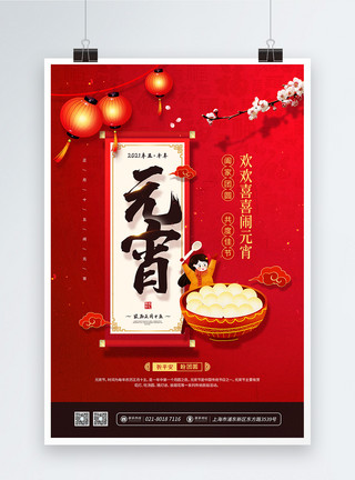 美味紫薯汤圆红色喜庆正月十五元宵节宣传海报模板