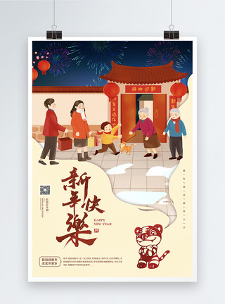 虎年迎春纳福插画风新年快乐节日宣传海报模板