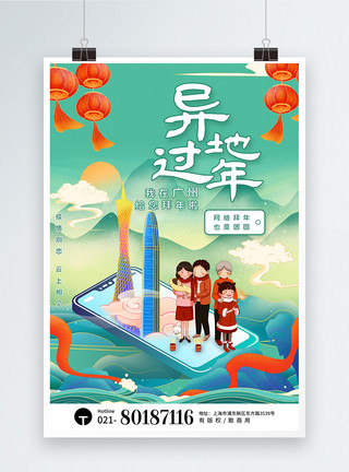 拜年视频框展示国潮鎏金风异地过年云端拜年系列海报之广州模板