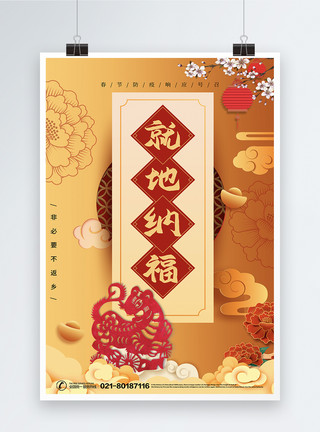 云端春节中国风大气就地纳福虎年贺岁海报模板