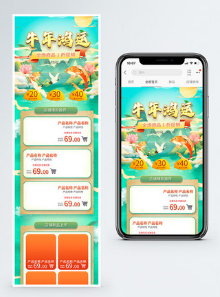 透明素材鲤鱼牛年鸿运无线端电商手机端模板模板