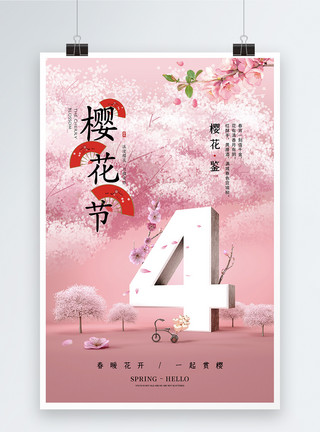 日本樱花盛开时尚大气立体樱花节海报模板
