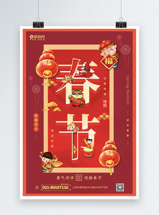 恭贺新春字创意拼色喜庆春节融字海报模板