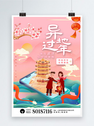 云端春节国潮鎏金风异地过年系列海报之武汉模板