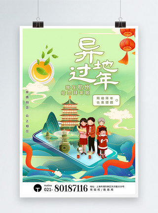 云端春节国潮鎏金风异地过年系列海报之杭州模板