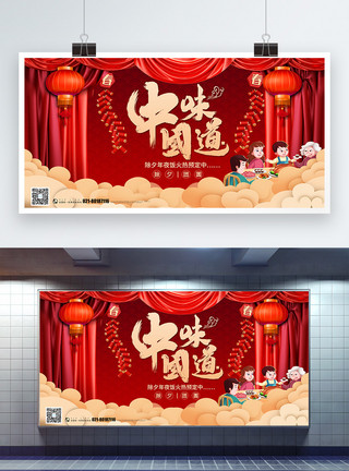 火爆餐饮喜庆中国年除夕年夜饭促销宣传展板模板