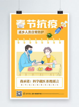 春节防疫海报春节返乡抗疫公益宣传系列海报3模板