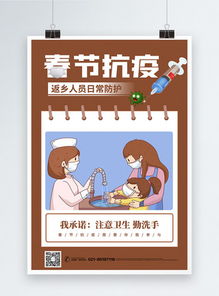 返乡人员日常防护春节返乡抗疫公益宣传系列海报5模板