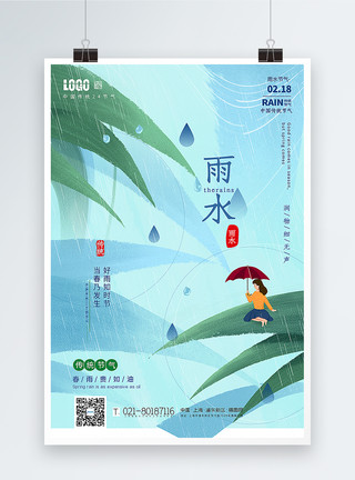 丝丝细雨清新插画风雨水节气海报模板