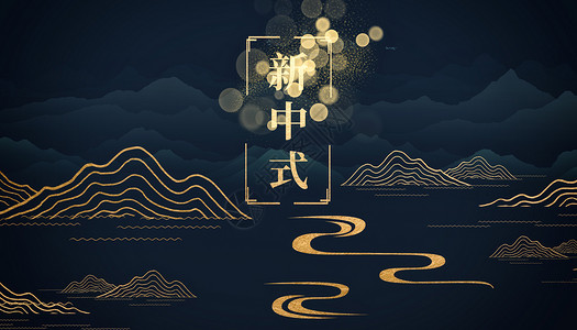 中国风传统底纹新中式背景设计图片