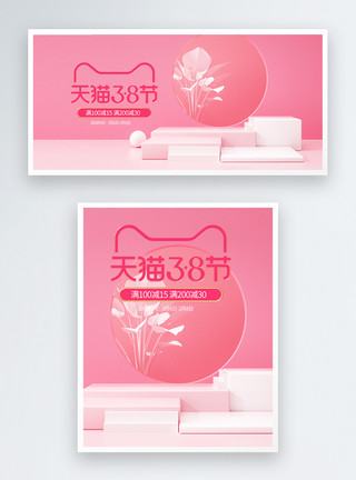 粉色几何门3.8节电商banner模板