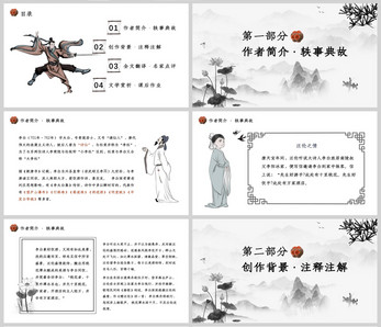 中国风语文公开课教学课件《将进酒》PPT模板内容型课件高清图片素材