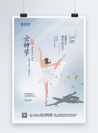 自信美丽清新38女神节海报模板