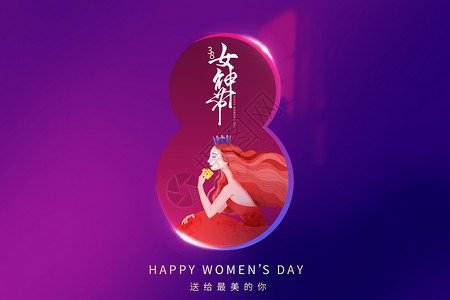 38女神节背景图片