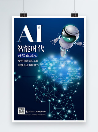 语音唤醒AI智能大数据科技蓝色海报模板