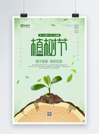 生命绿色绿色简约3.12植树节公益宣传海报模板