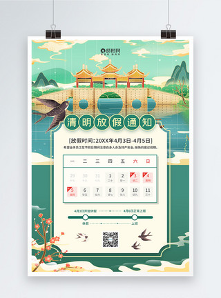 二月花国潮风清明节放假通知宣传海报模板