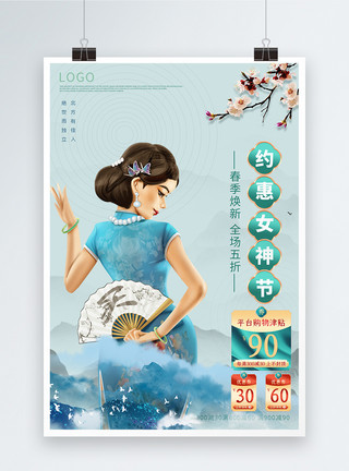 女神节国潮国潮古风38女神节促销宣传海报模板
