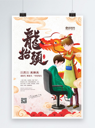 传统节日风俗海报二月二龙抬头节日宣传海报模板