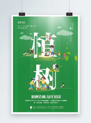 树叶字绿色植树节创意融字海报设计模板