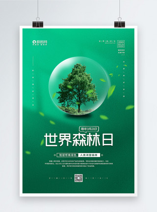 树林特写3月21日世界森林日公益宣传海报模板