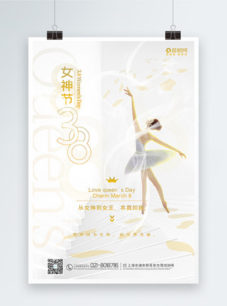 跳舞的女生白金大气38女神节海报模板