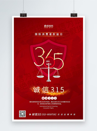 消费者监督红色诚信315国际消费者权益日海报模板