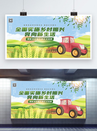 农村超市实施乡村振兴战略宣传展板模板